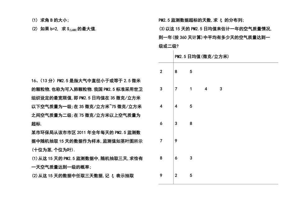 天津市七校高三4月联考 理科数学试题及答案.doc_第3页