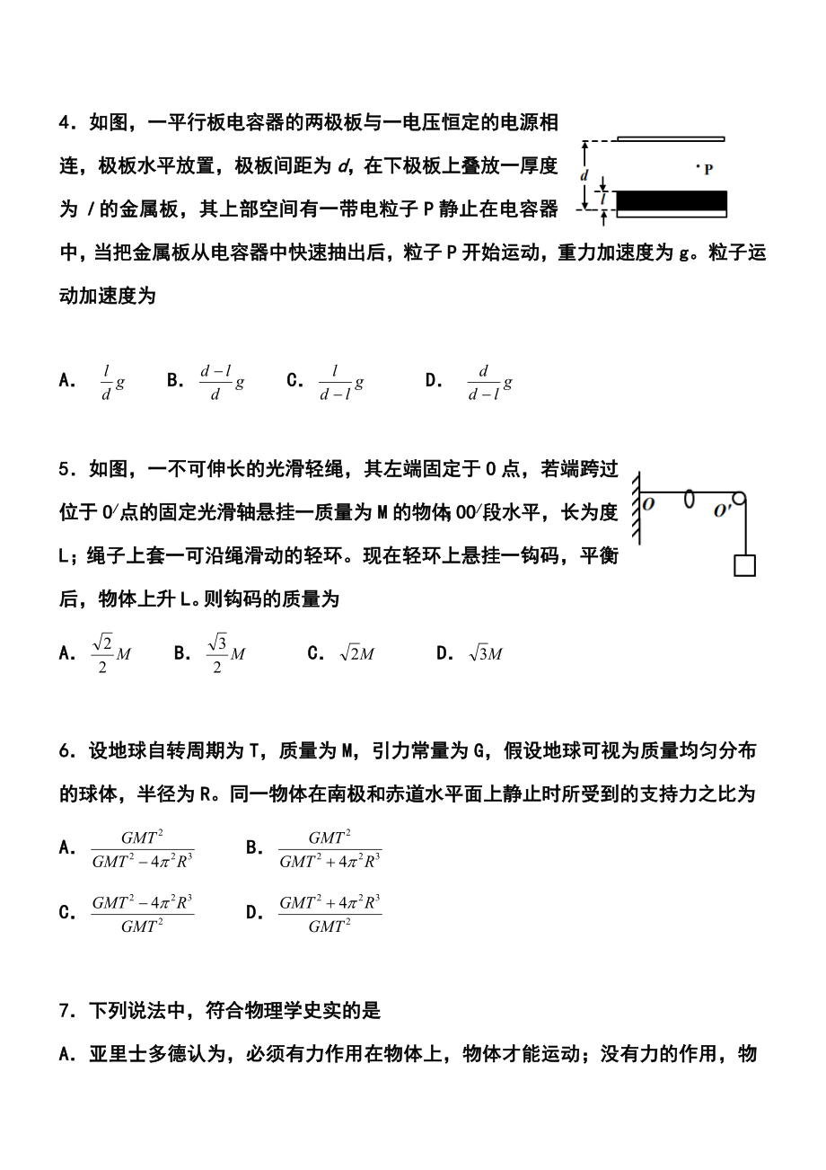 海南卷高考物理真题及答案.doc_第2页