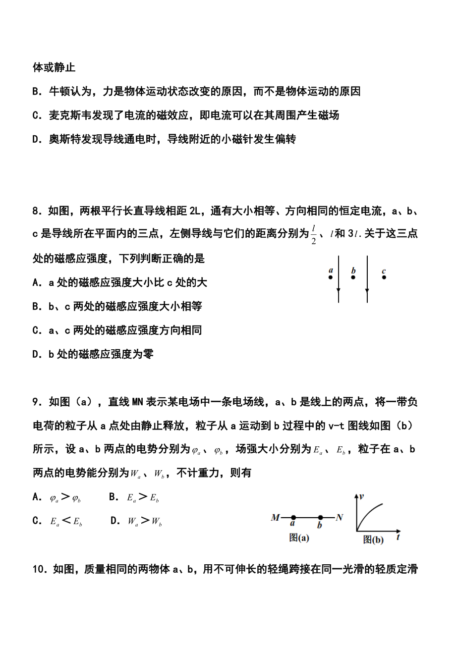 海南卷高考物理真题及答案.doc_第3页