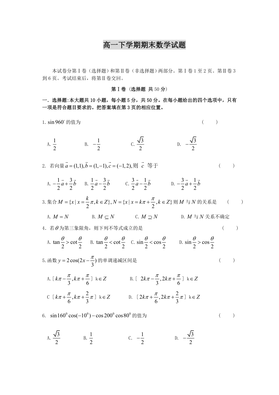 高一下学期期末数学试题.doc_第1页