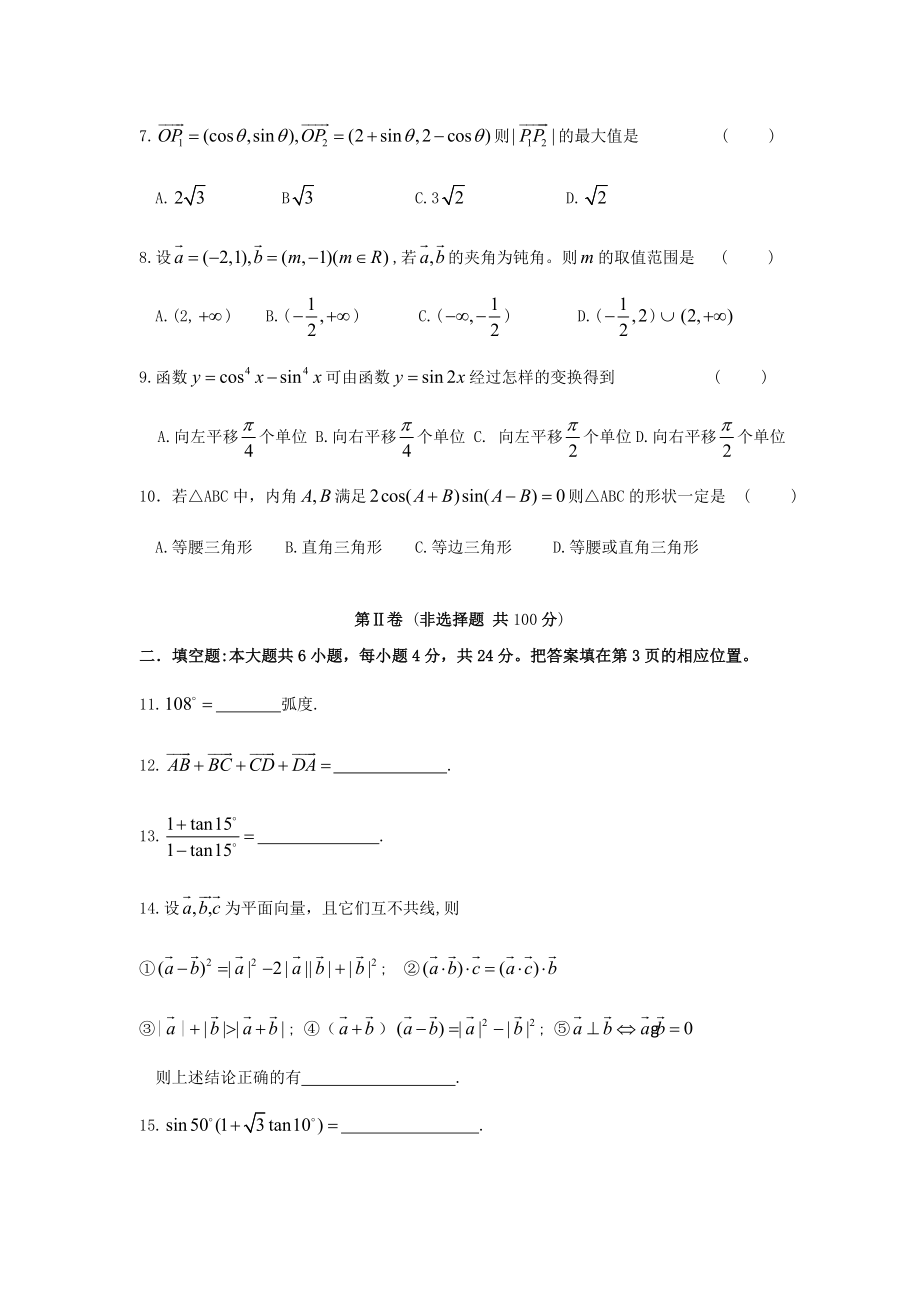 高一下学期期末数学试题.doc_第2页