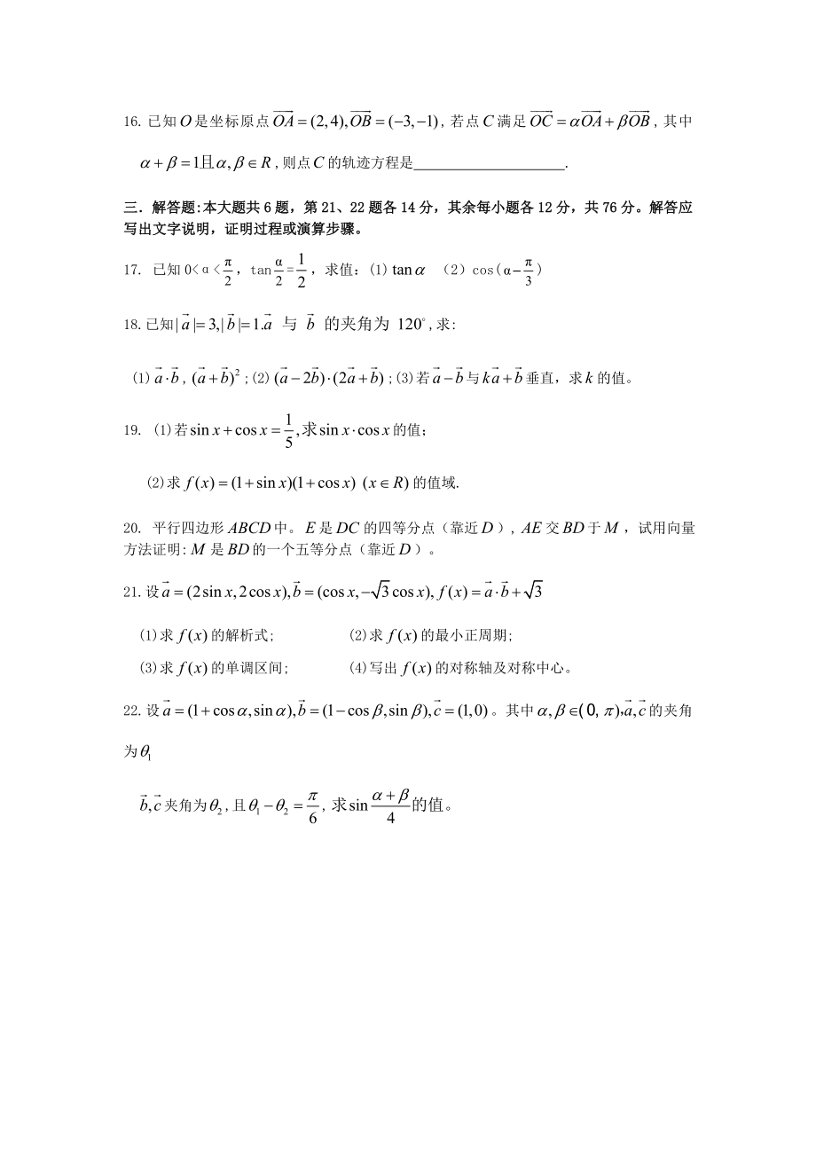 高一下学期期末数学试题.doc_第3页