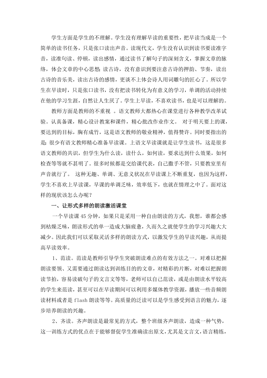 高中语文论文：早读课堂叙事.doc_第2页