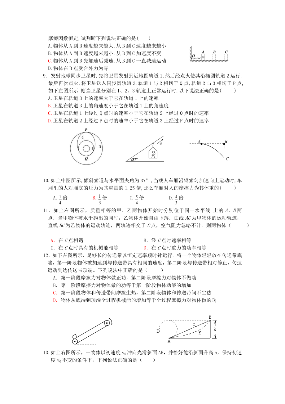 山东省淄博市高三上学期期中考试(物理).doc_第2页