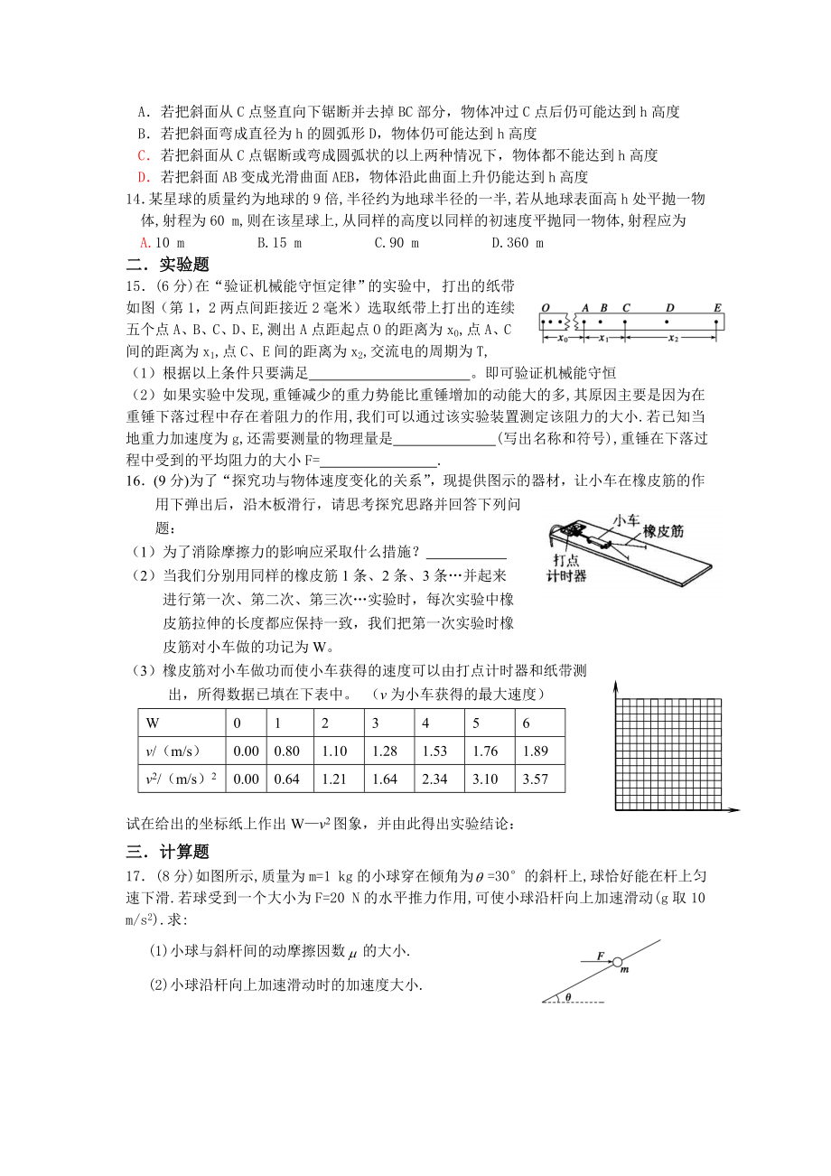 山东省淄博市高三上学期期中考试(物理).doc_第3页