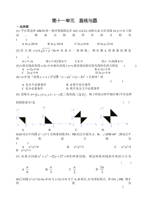 高考数学第一轮复习单元试卷11直线与圆.doc