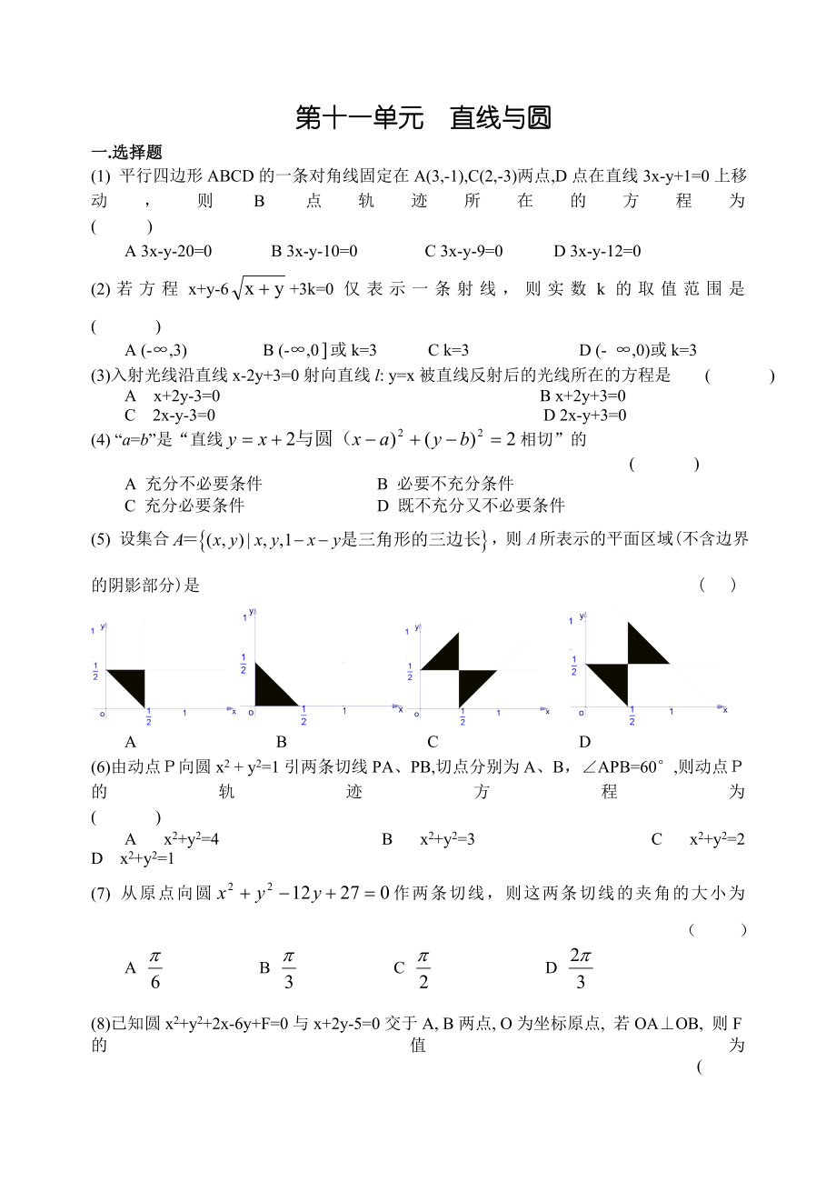 高考数学第一轮复习单元试卷11直线与圆.doc_第1页