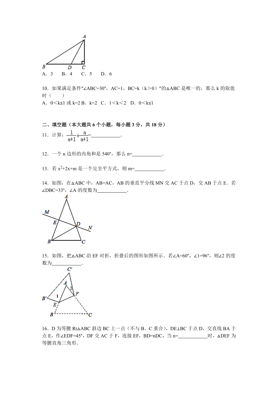 湖北省武汉市武昌区八级上期末数学试卷含答案解析.doc_第2页