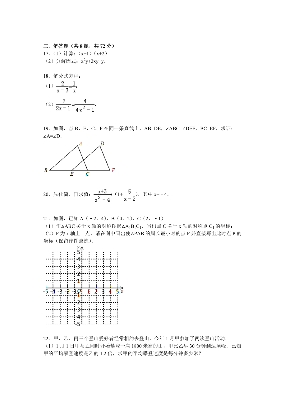 湖北省武汉市武昌区八级上期末数学试卷含答案解析.doc_第3页