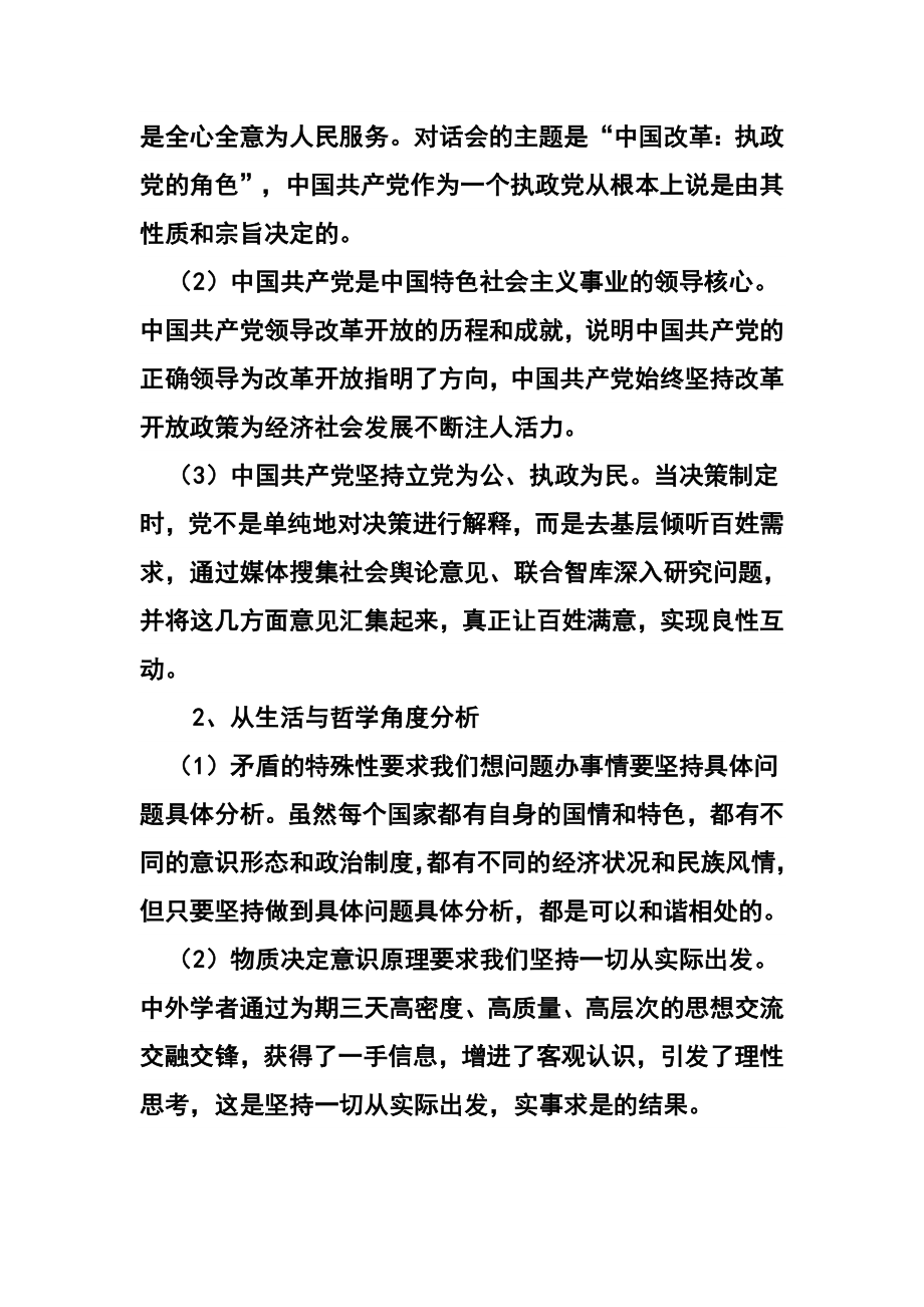 高考政治热点备考：中国共产党与世界对话会.doc_第2页