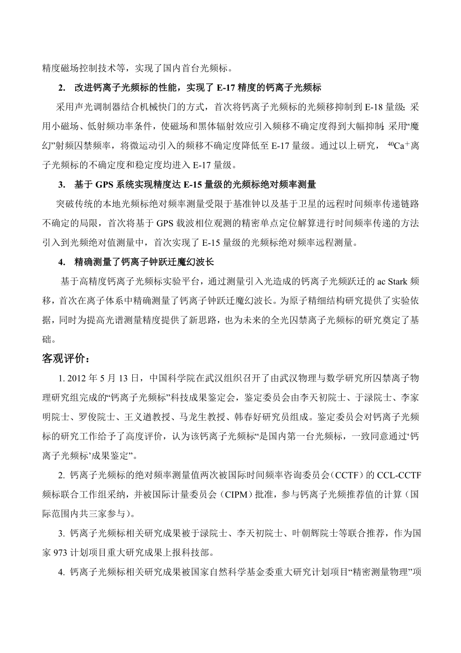 项目名称基于囚禁冷却单个钙离子的精密光谱研究.doc_第2页