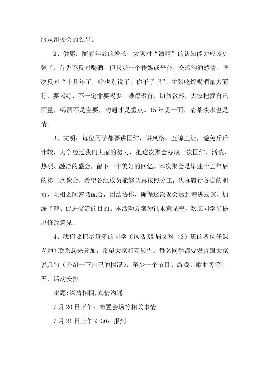 文科毕业十五周聚会活动方案.doc_第3页