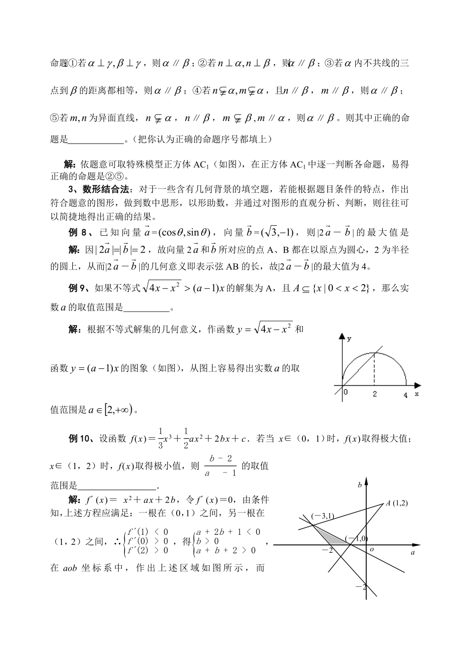 [宝典]高考数学易错点15：填空题.doc_第3页