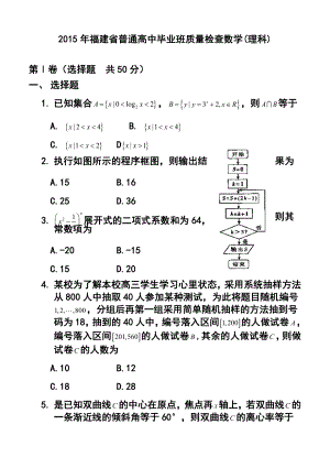 福建省普通高中毕业班4月质量检查理科数学试题及答案.doc