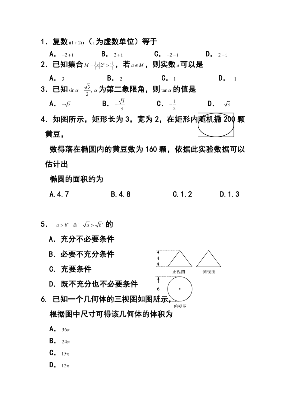 福建省宁德市高三单科质量检测文科数学试题及答案.doc_第2页