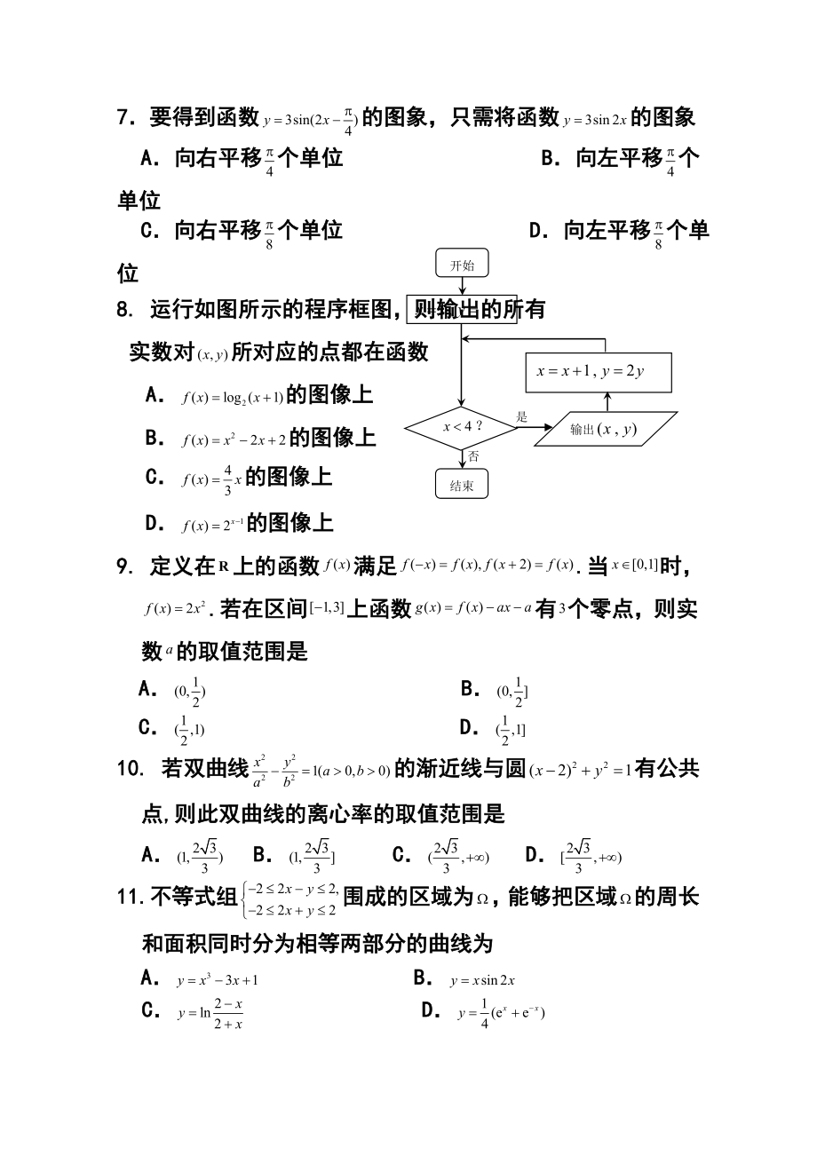 福建省宁德市高三单科质量检测文科数学试题及答案.doc_第3页