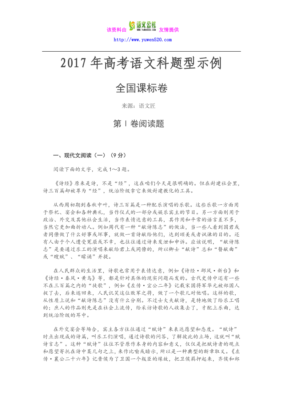 新考纲（修订版）高考语文科题型示例（Word版） .doc_第1页