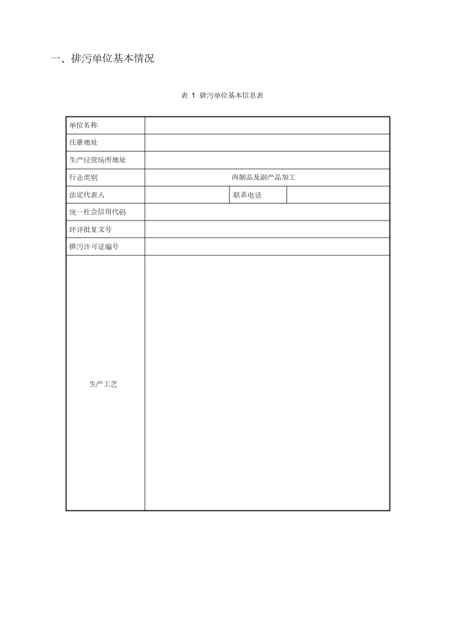 排污许可证环境管理台账记录模板.doc_第2页