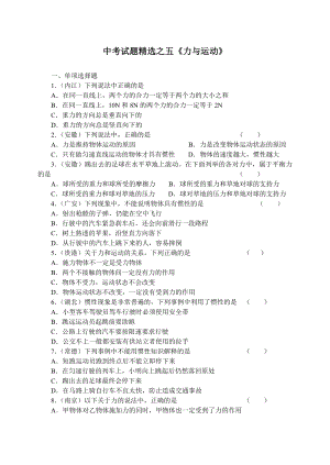 中考试题精选之五《力与运动》 .doc