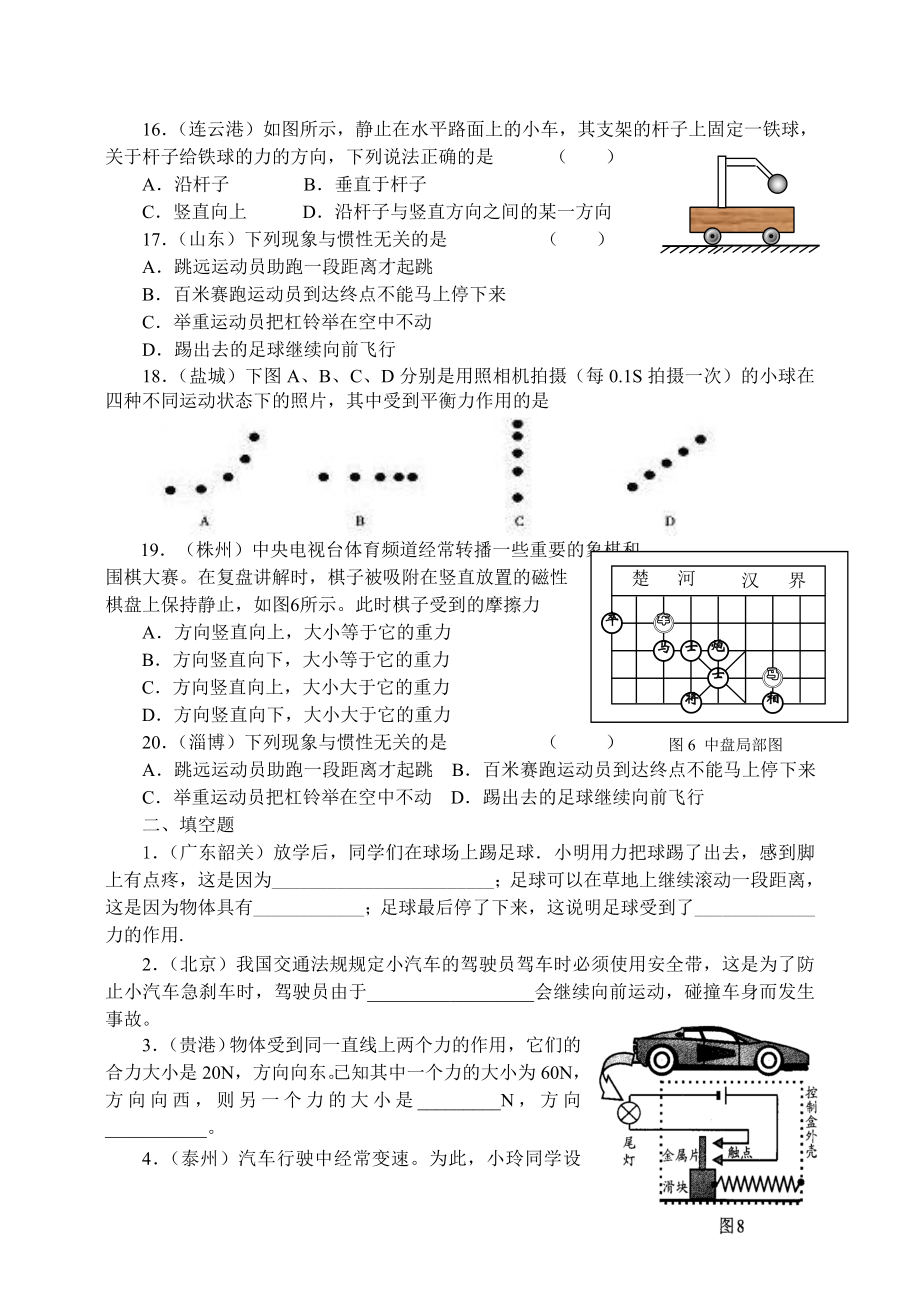 中考试题精选之五《力与运动》 .doc_第3页