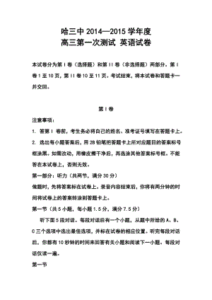 黑龙江省哈三中高三上学期第一次测试英语试题及答案.doc