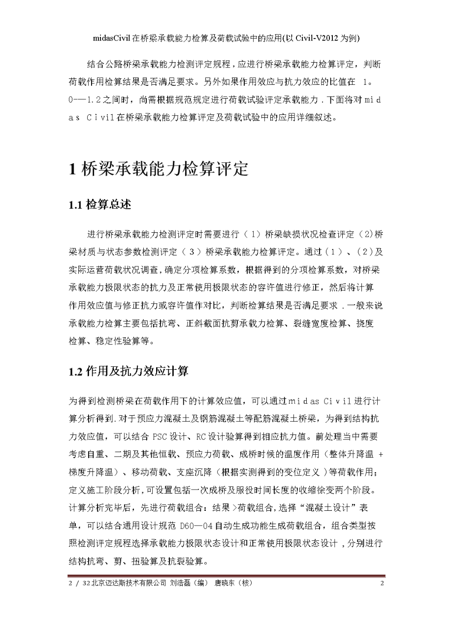 midascivil在桥梁承载能力检算及荷载试验中的应用(以civilv为例).docx_第2页