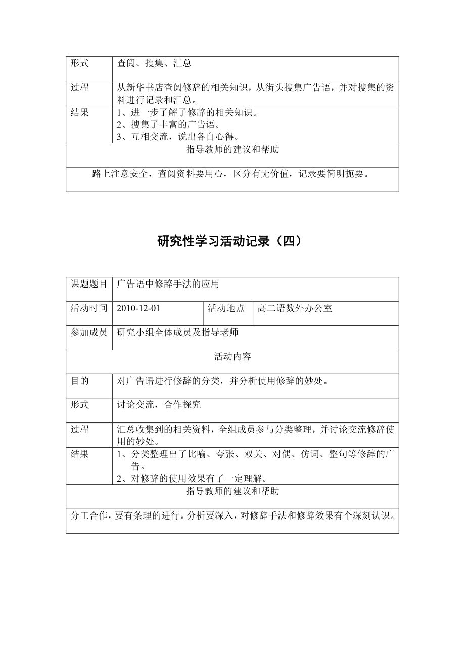 研究性学习课题广告语中修辞手法的应用结题材料.doc_第3页