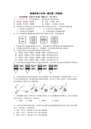 新课标高三生物一模试题（附答案） .doc