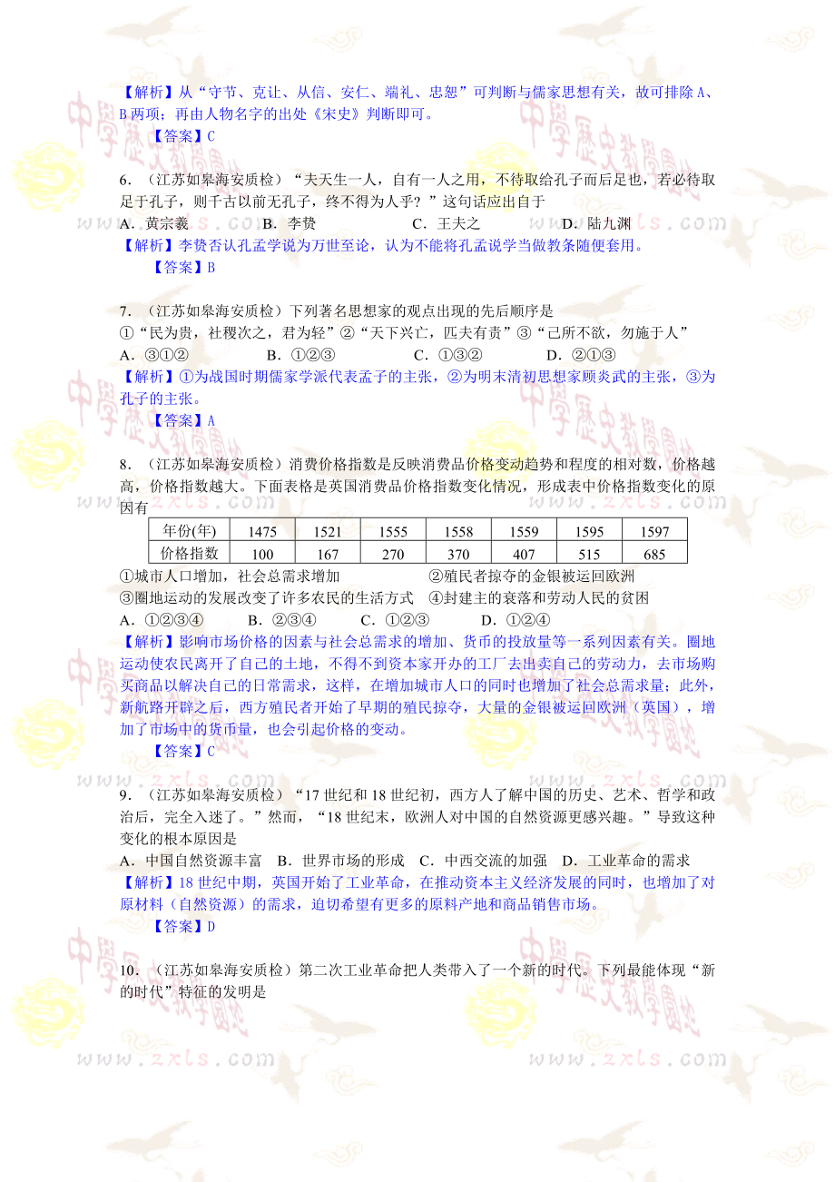 新课标人教版高一历史（选修）下学期期末调研考试（附答案）.doc_第2页