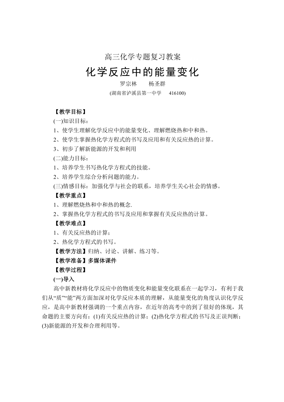 化学反应中的能量变化.doc_第1页