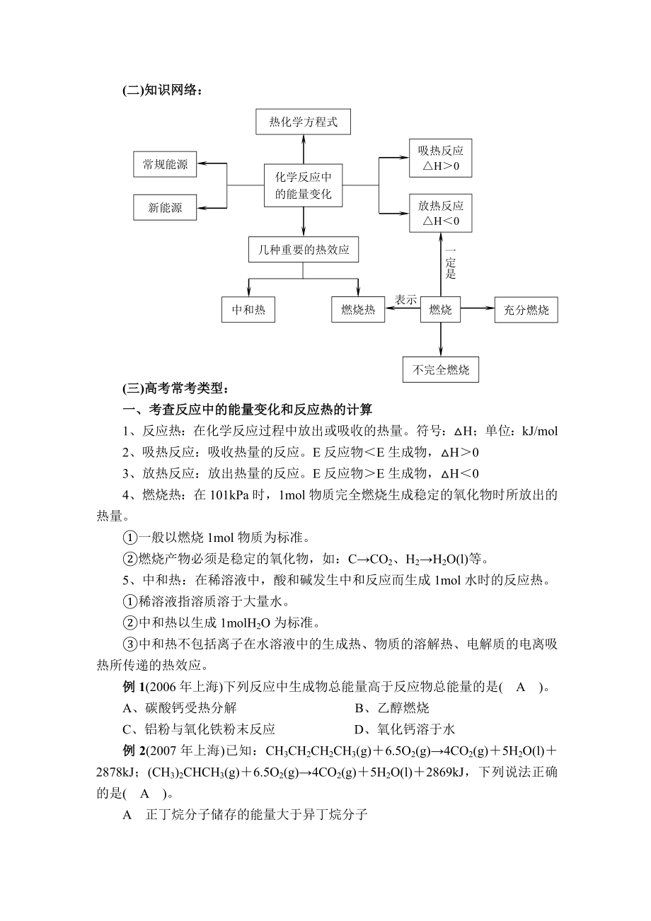 化学反应中的能量变化.doc_第2页