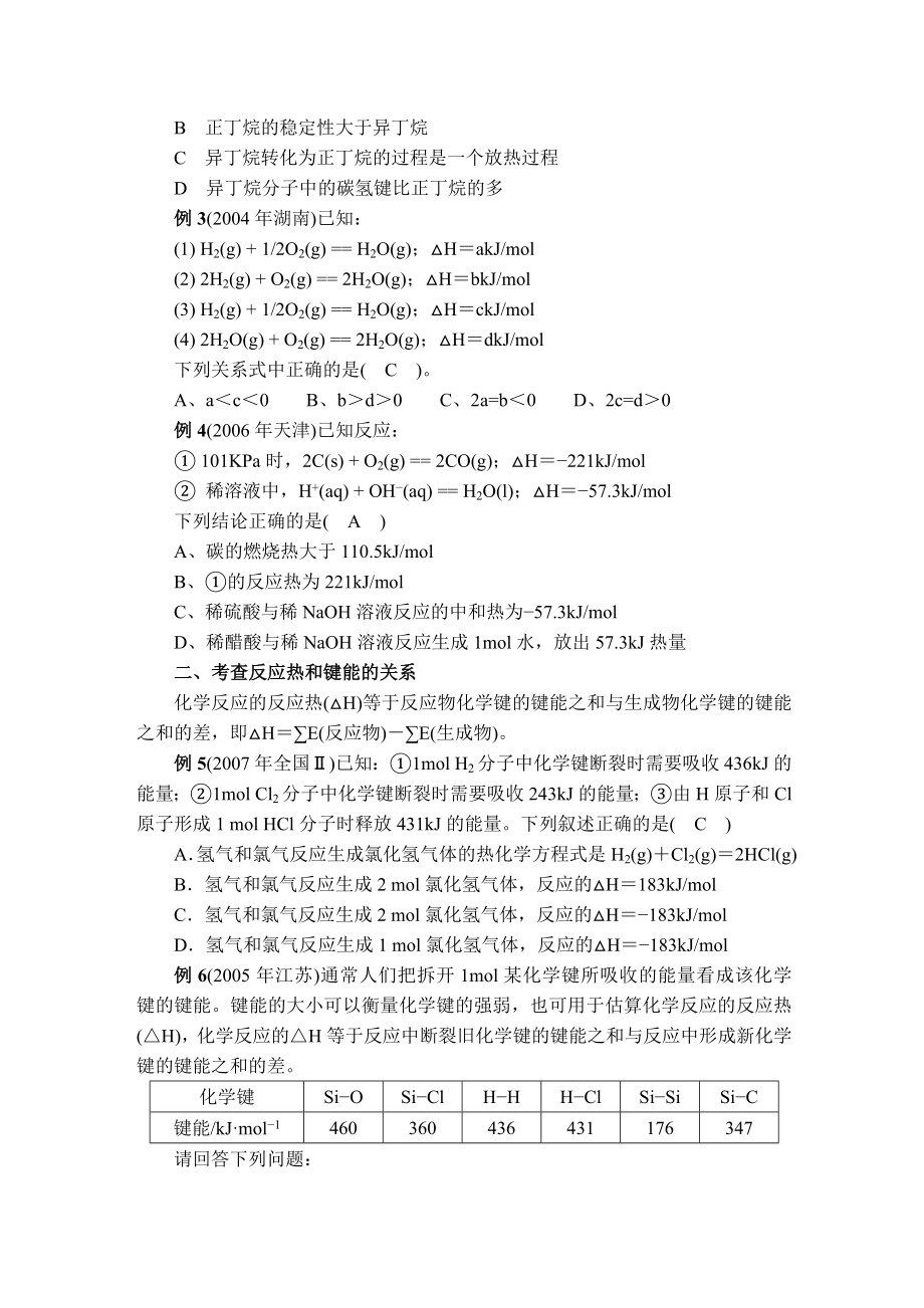 化学反应中的能量变化.doc_第3页