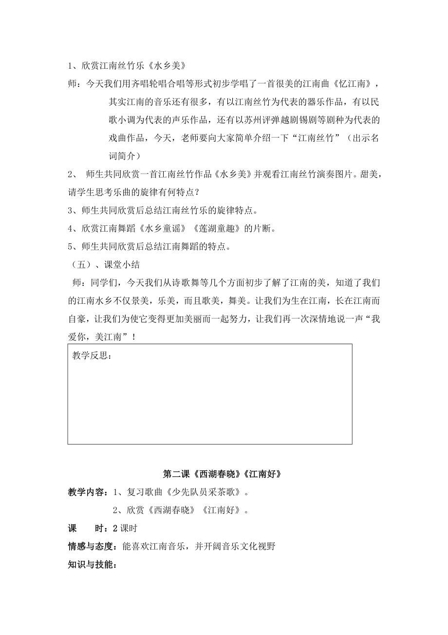 人教版小学音乐四年级下册全册教案.doc_第3页