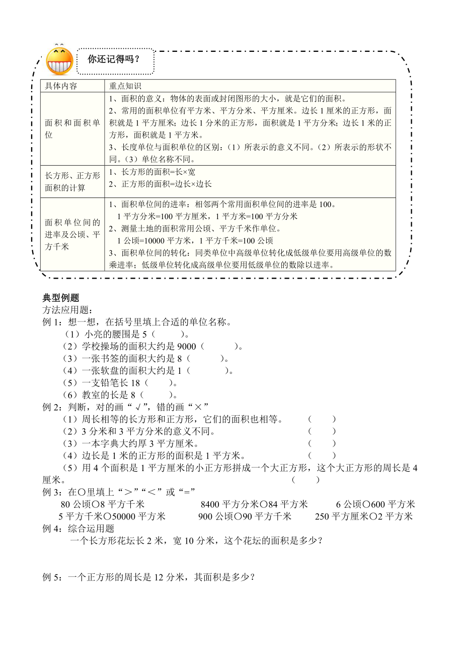 三升四暑假班讲义精编版.doc_第2页