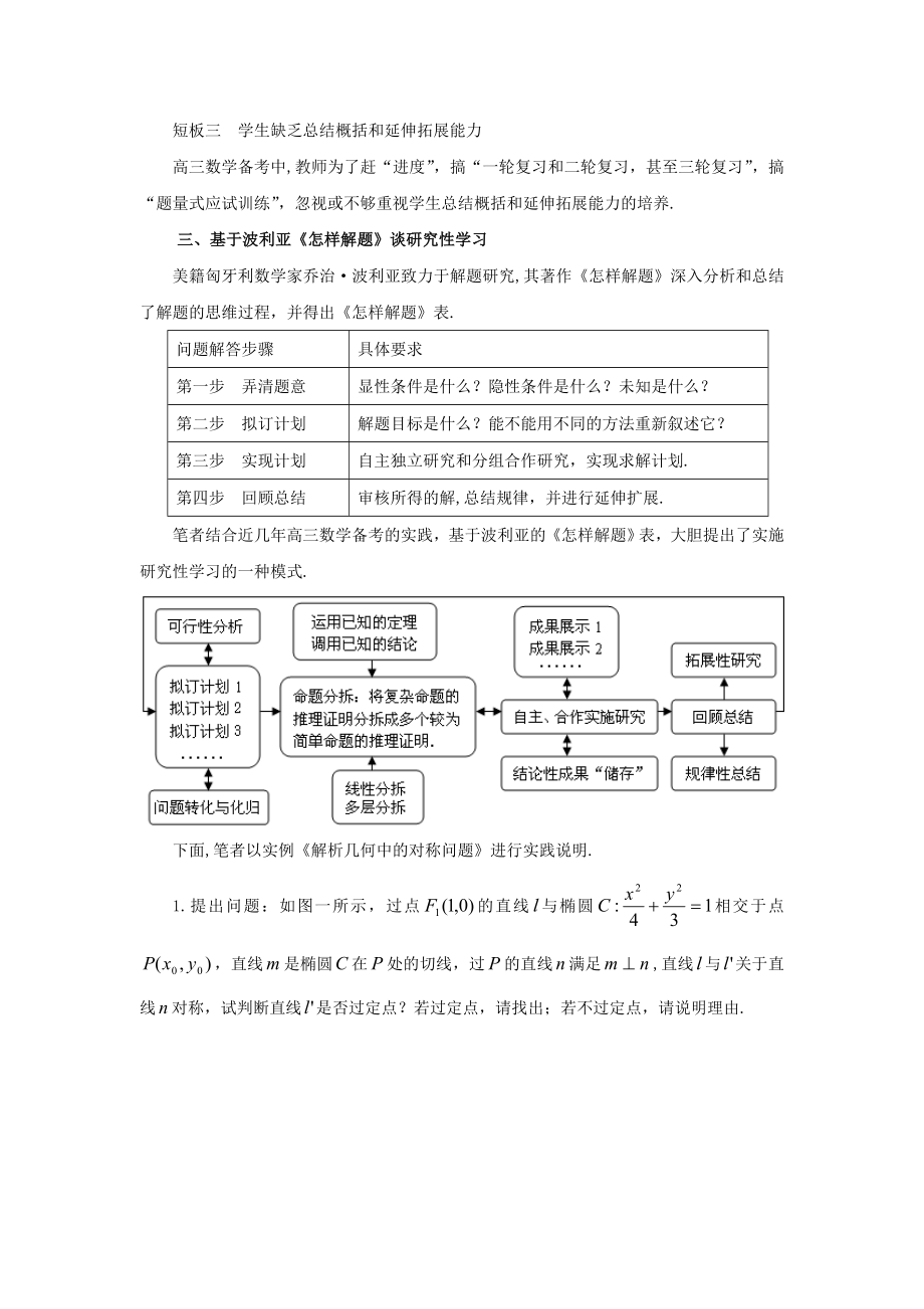 研究性学习——高三数学备考新策略.doc_第3页