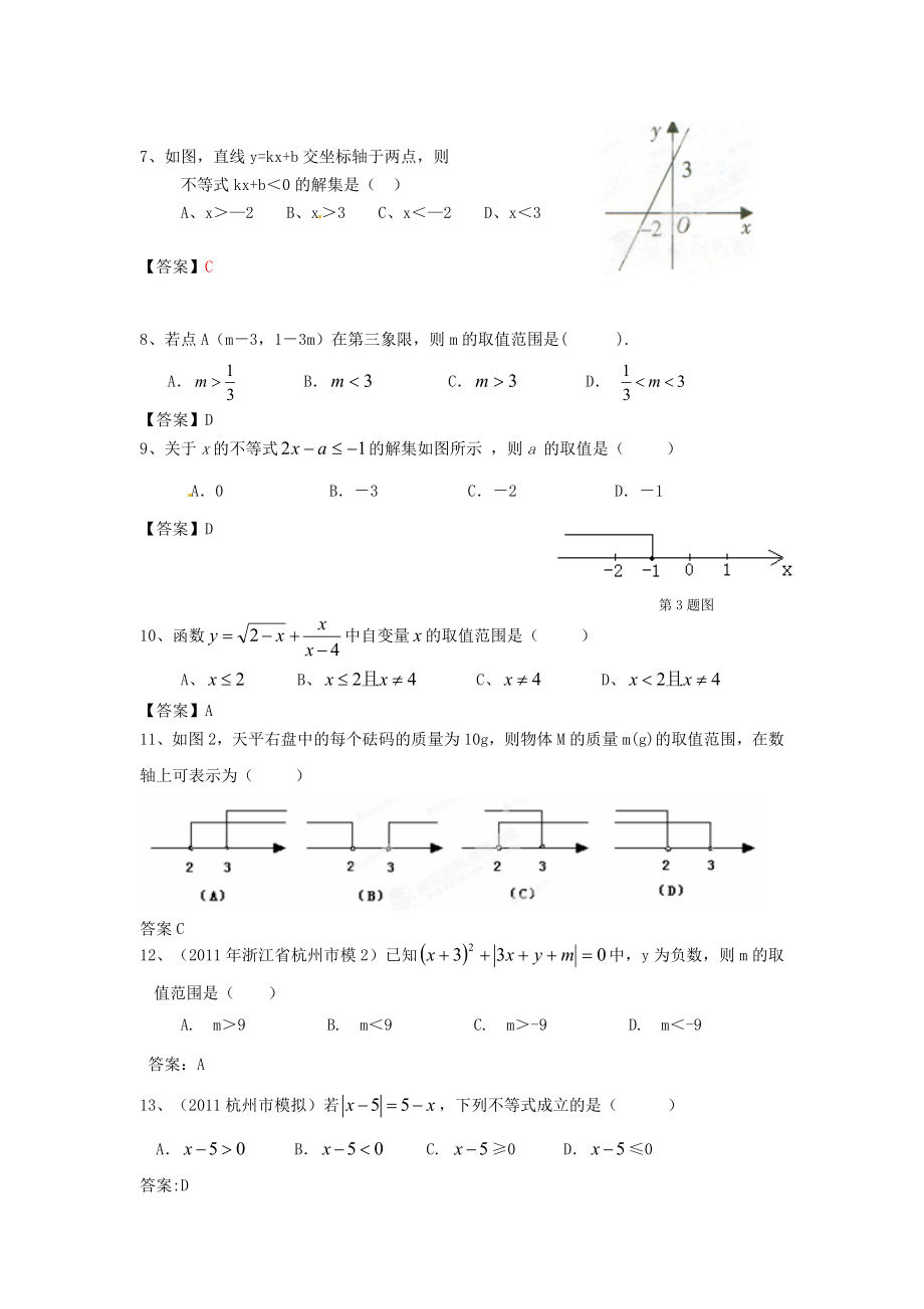 七级数学下册《一元一次不等式（组）的应用》巩固提高 （新版）新人教版.doc_第2页