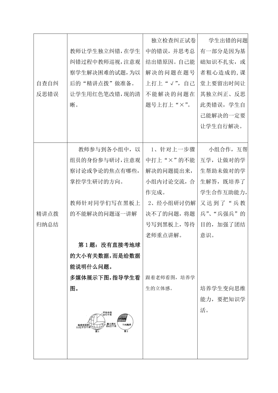 七级地理第一学期期中考试试卷讲评.doc_第3页