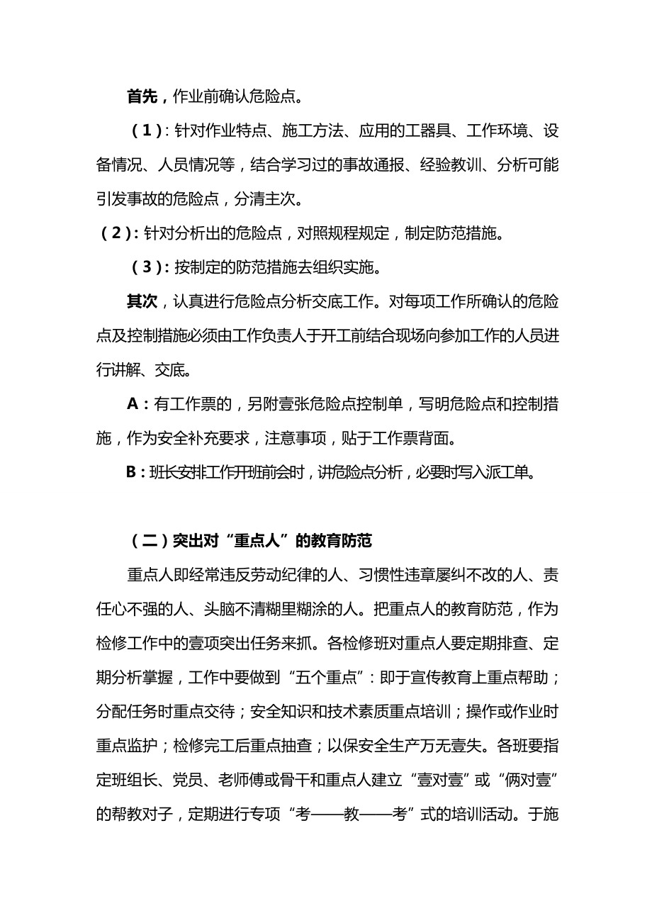 [绩效考核]线路检修专业考核管理细则.doc_第3页