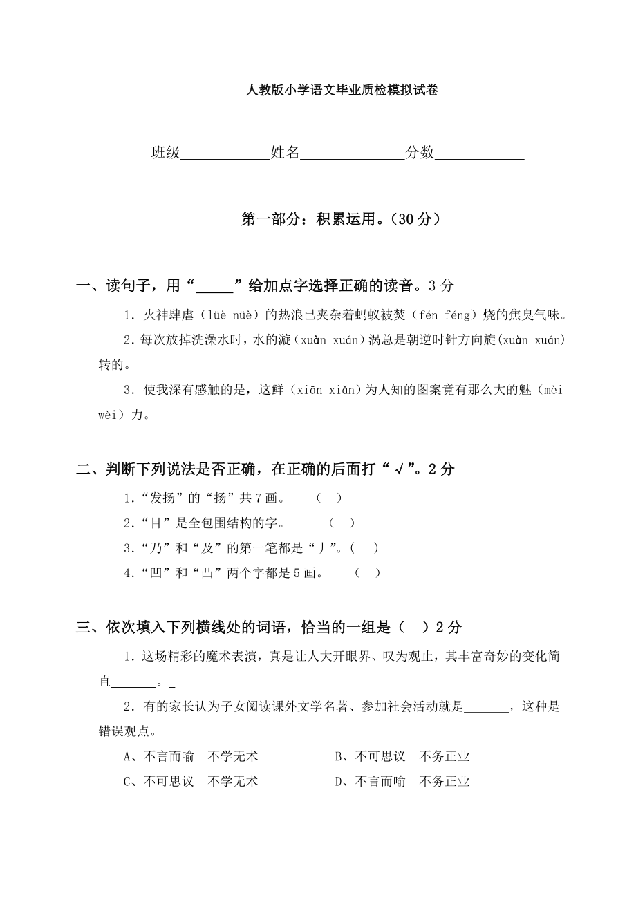 人教版小学语文毕业会考模拟试卷　共三套.doc_第1页