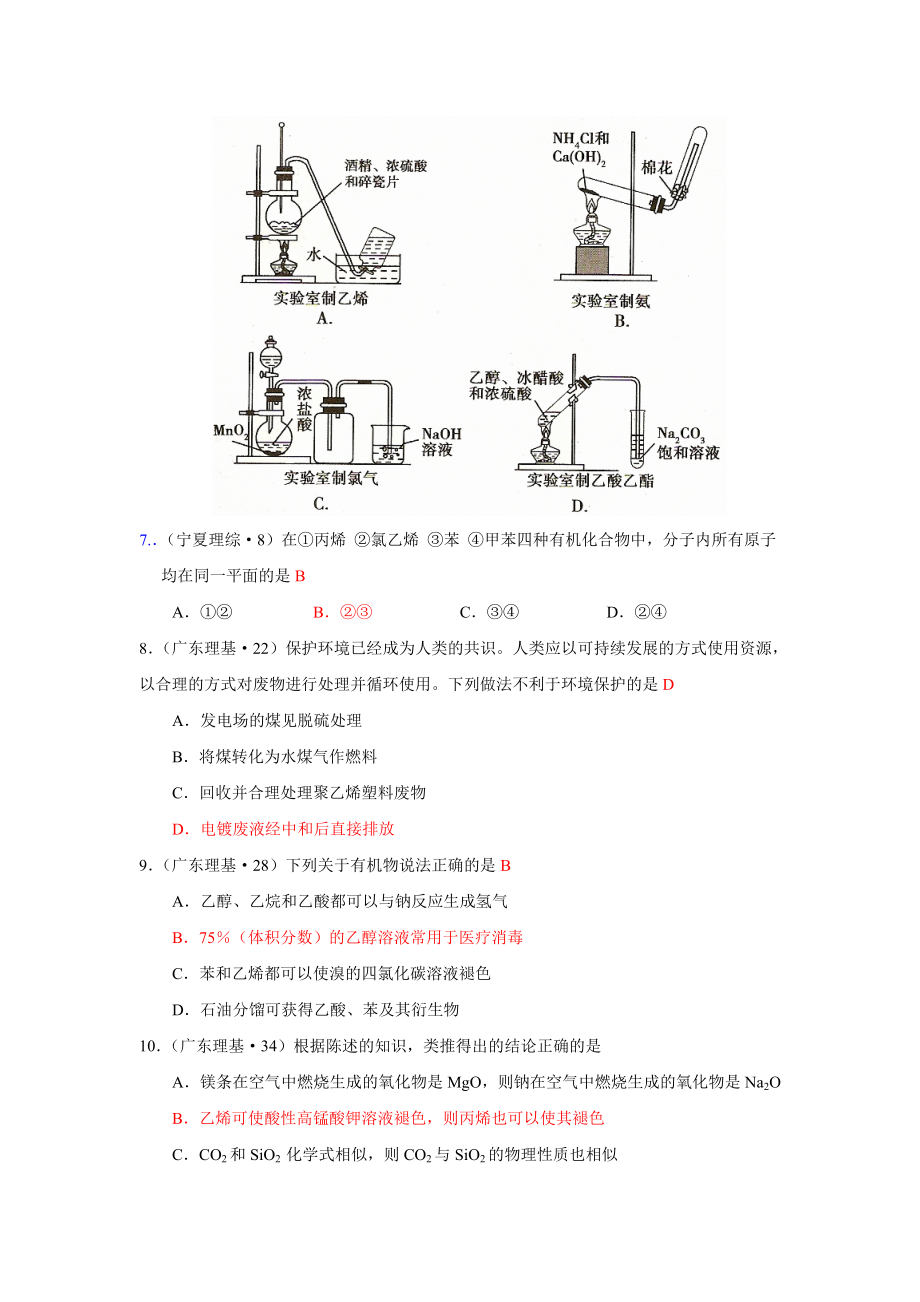 高考化学试题分类汇编—－－烃.doc_第2页