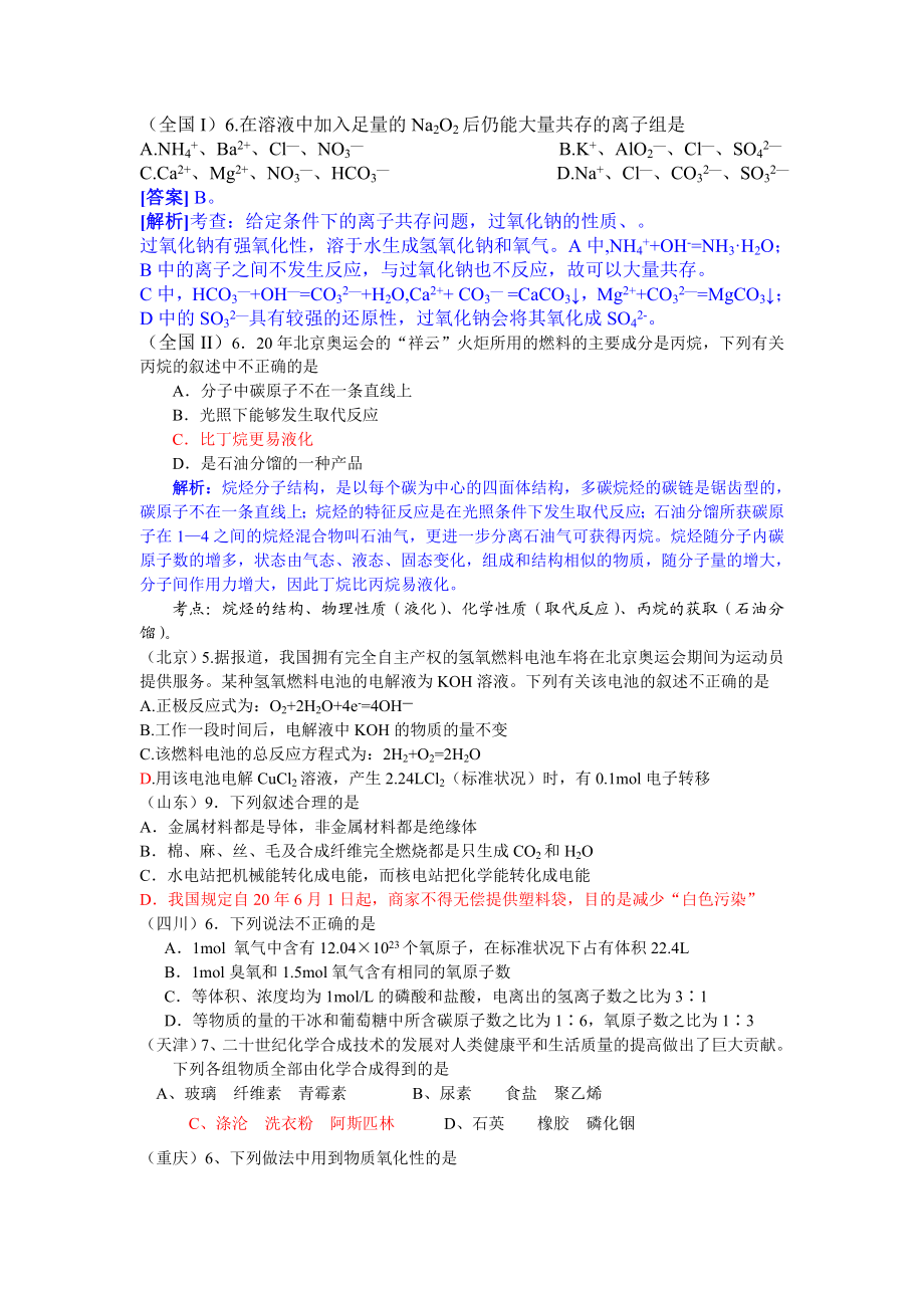 高考化学实验题汇编.doc_第1页