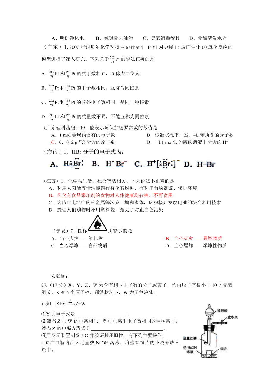 高考化学实验题汇编.doc_第2页