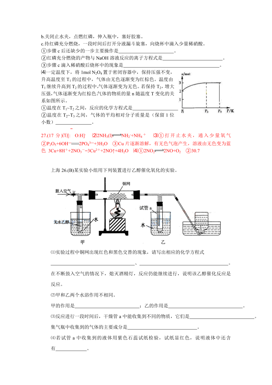 高考化学实验题汇编.doc_第3页