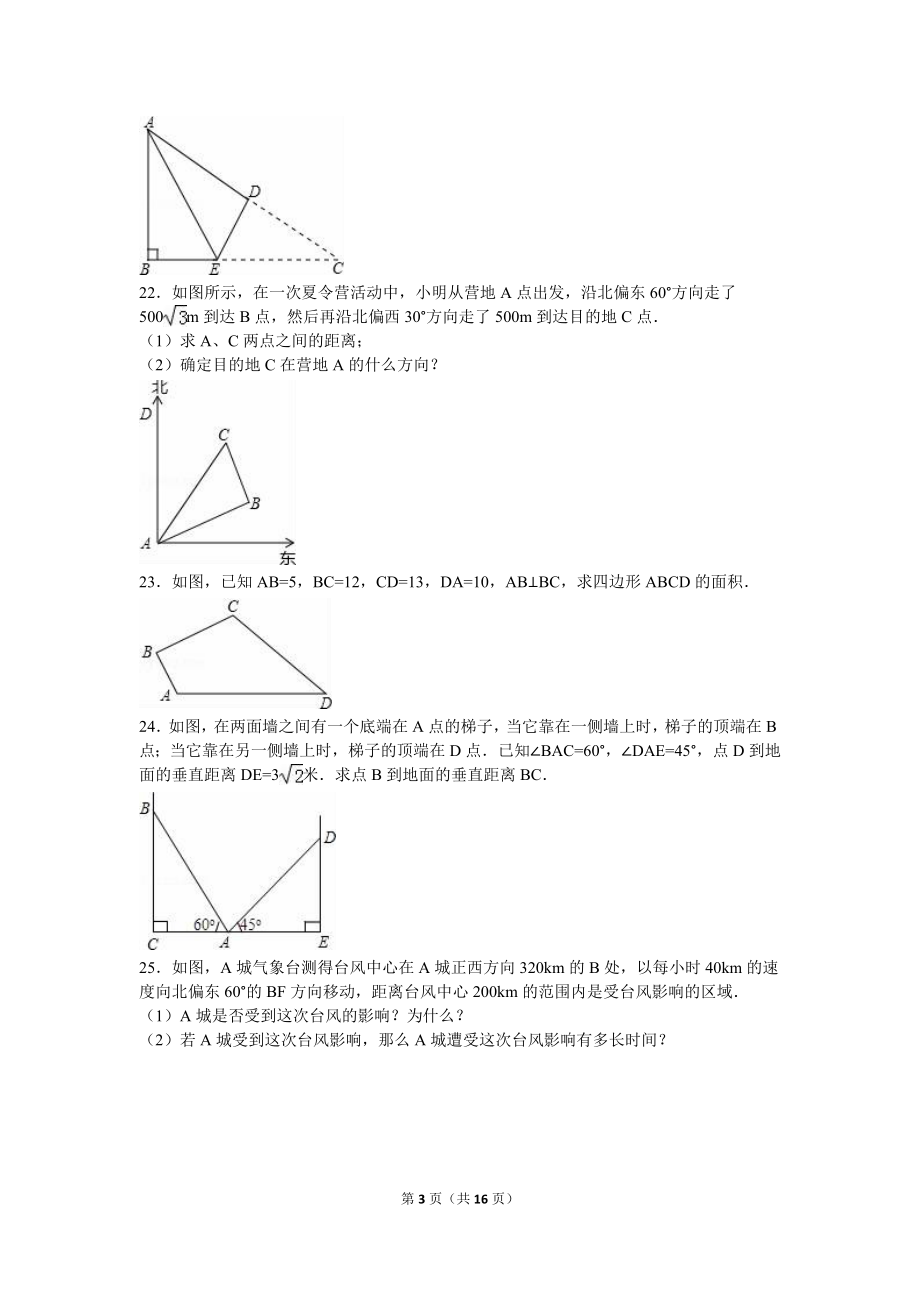 宣城市八级下第一次月考数学试卷含答案解析.doc_第3页