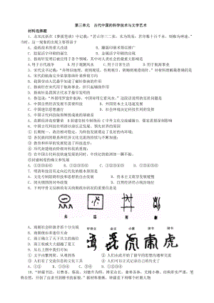 人教版高三历史必修三第三单元材料导读学案.doc