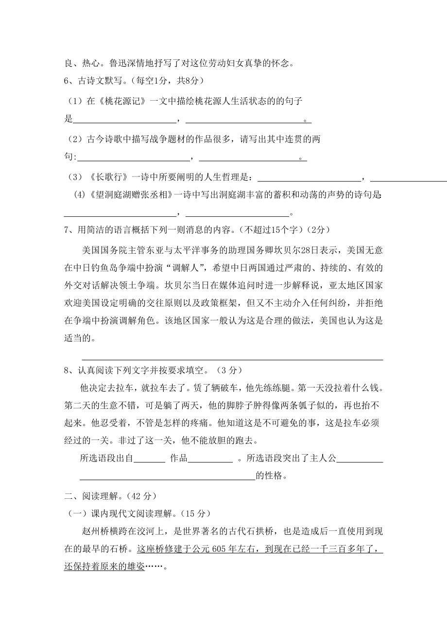 河南省郸城县光明中学八级上学期期中考试语文试卷（b卷） .doc_第2页