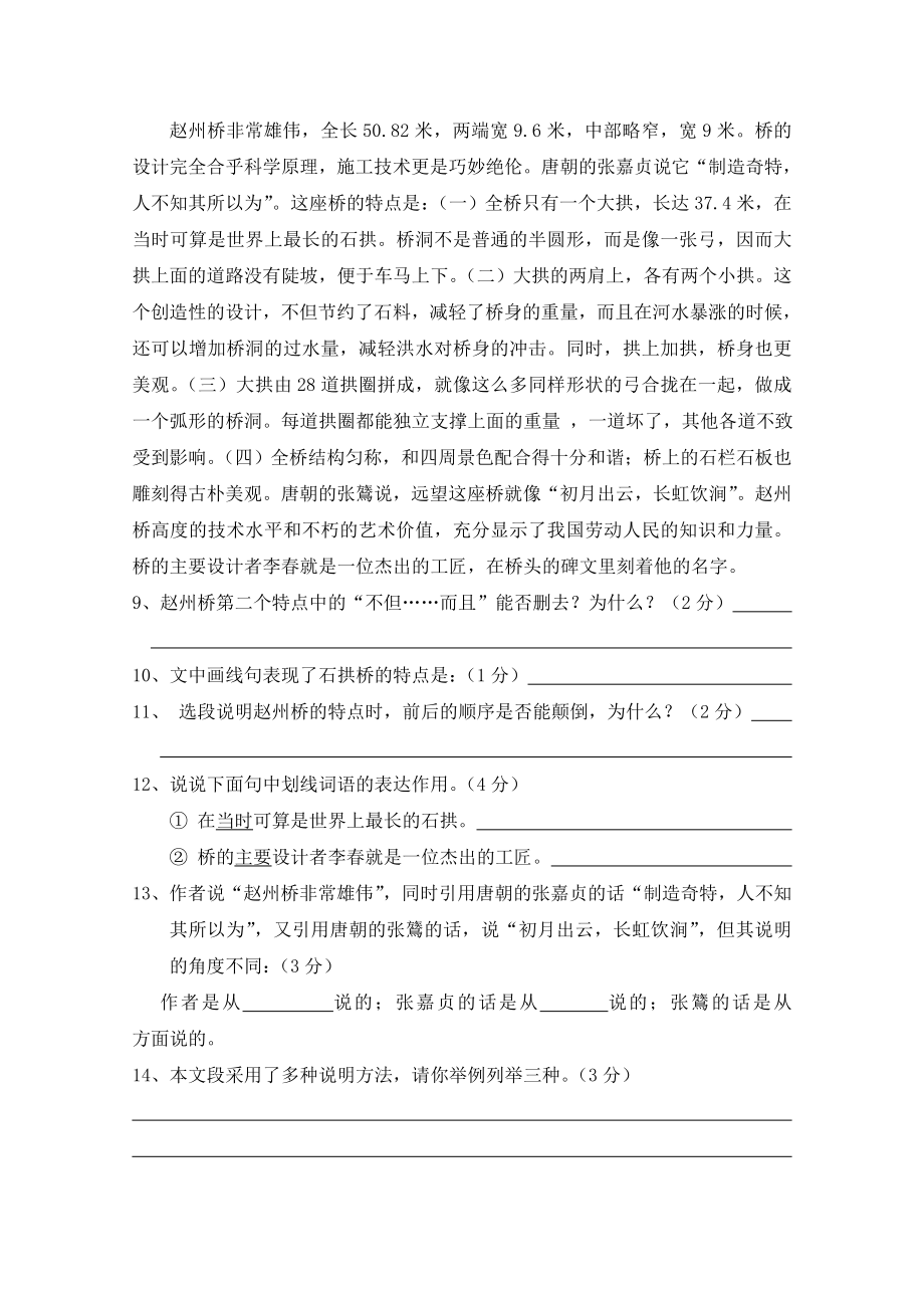 河南省郸城县光明中学八级上学期期中考试语文试卷（b卷） .doc_第3页