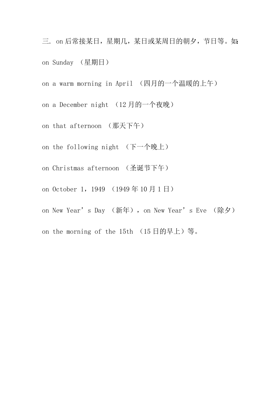 介词的用法.doc_第3页