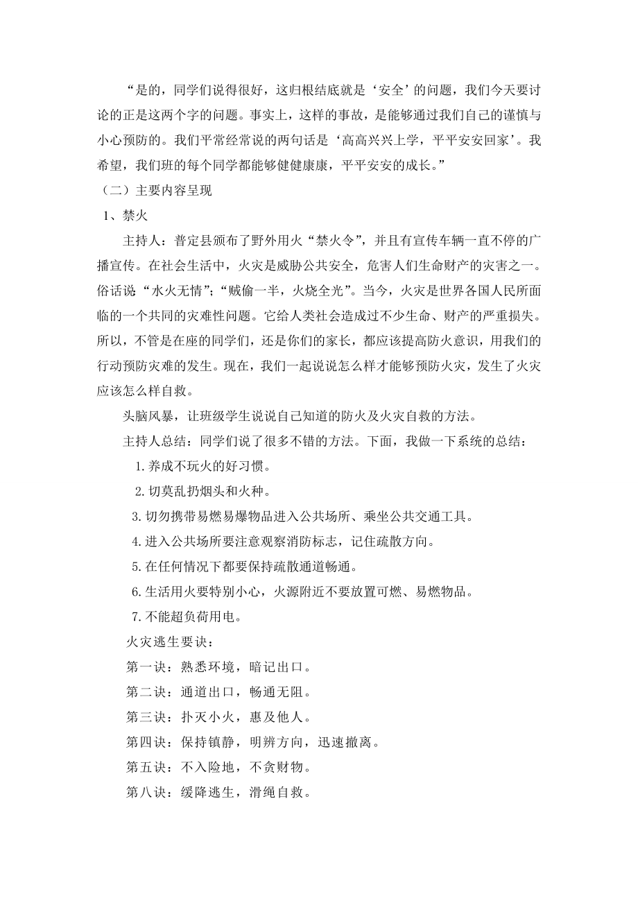 高中安全教育主题班会精品教案.doc_第2页