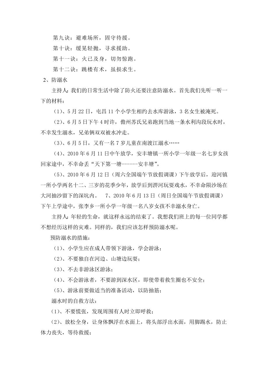 高中安全教育主题班会精品教案.doc_第3页